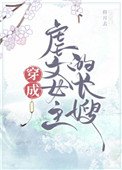 穿成虐文女主的長嫂