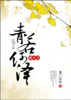 （倚天同人）[倚天]重生之青若何澤