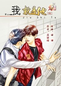 （BL/綜劇同人）我就是他[綜]